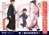 でらしねをどり 1巻 数十年も子供の姿で過ごす男の数奇な人生模様 コミックナタリー