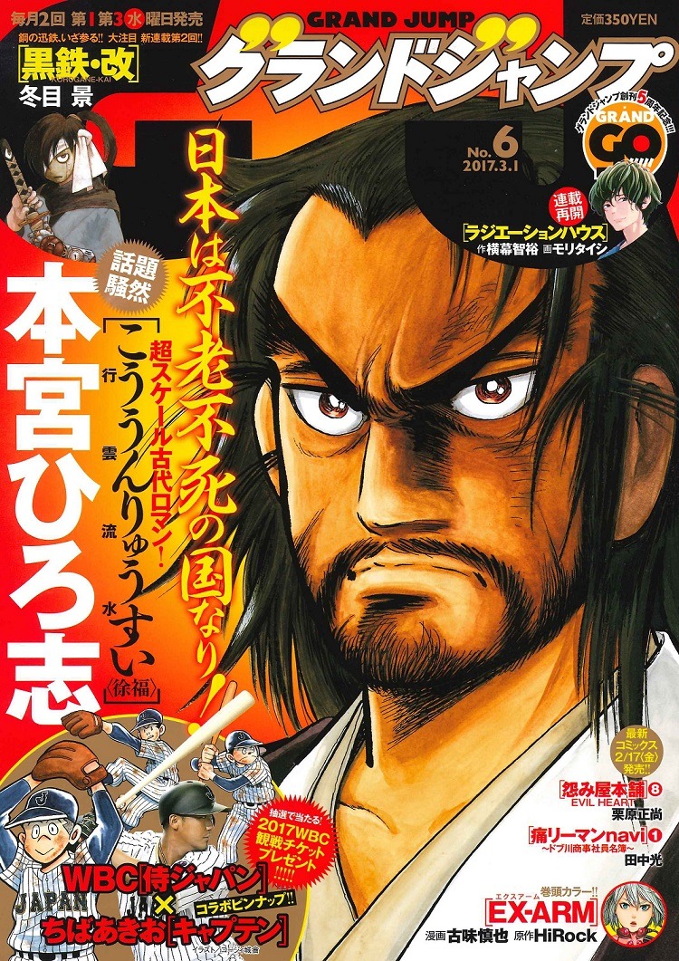 グランドジャンプ6号 (c)グランドジャンプ2017年6号／集英社
