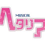 ミュージカル「ヘタリア」第3弾上演決定!東京、大阪の2都市で7月より