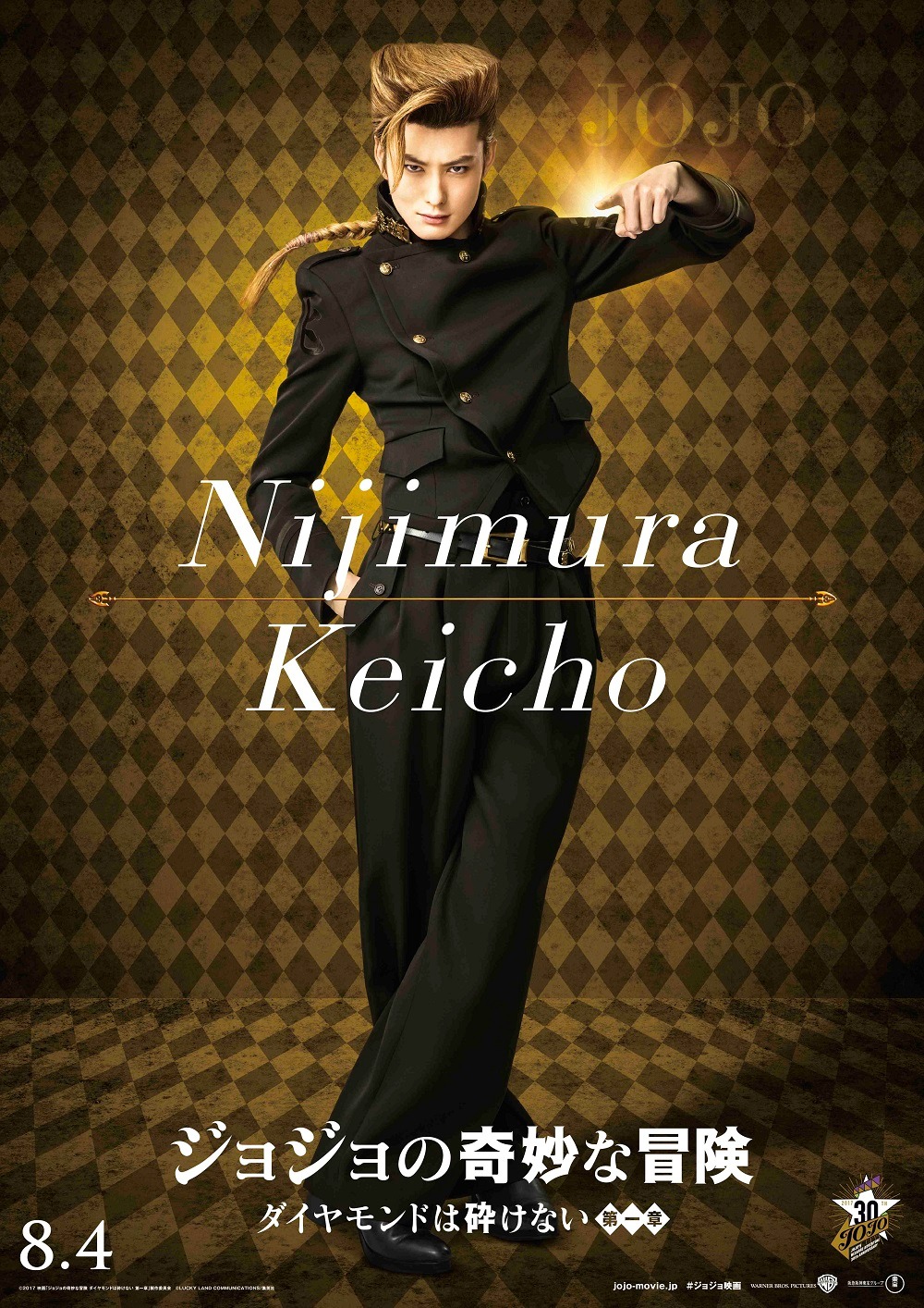 岡田将生扮する虹村形兆のビジュアル。