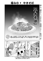 「マンガ極皿」第1話より。