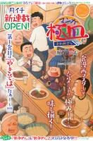 「マンガ極皿」扉ページ