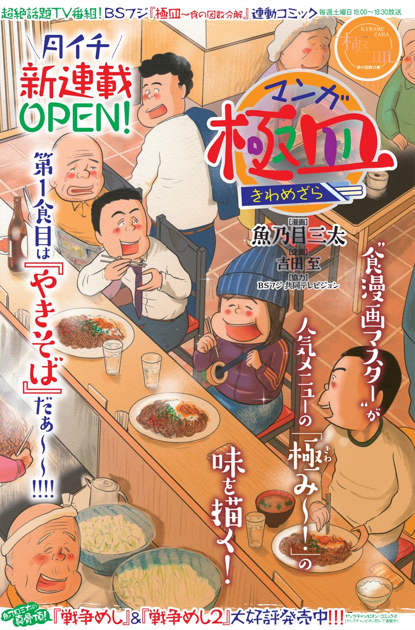 「マンガ極皿」扉ページ
