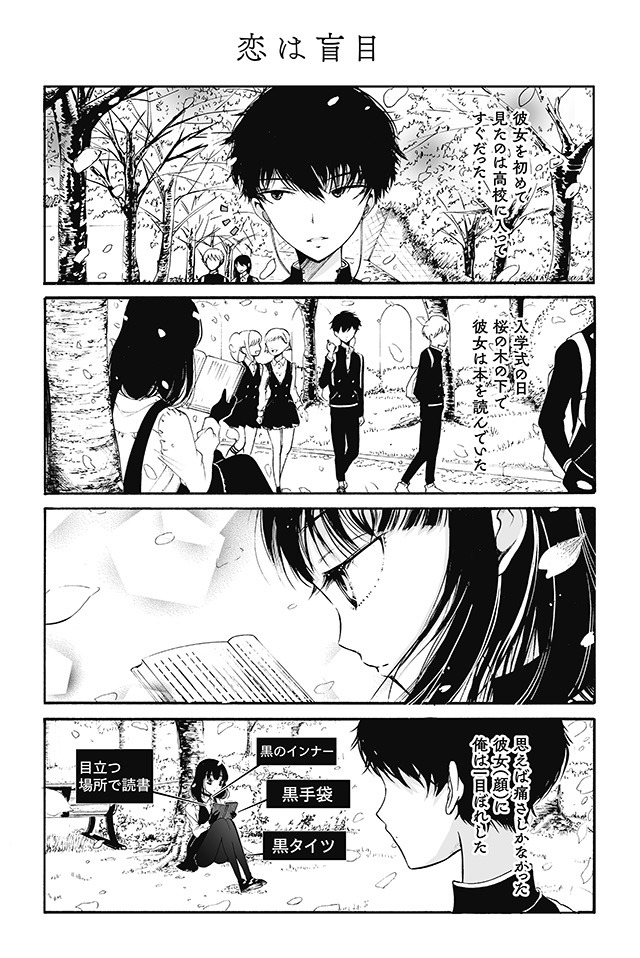 「クズとメガネと文学少女（偽）」1話