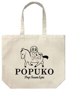 「ポプテピピック チヨッコレイト ラージトート」