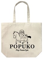 「ポプテピピック チヨッコレイト ラージトート」