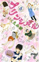 「プリンシパル」6巻