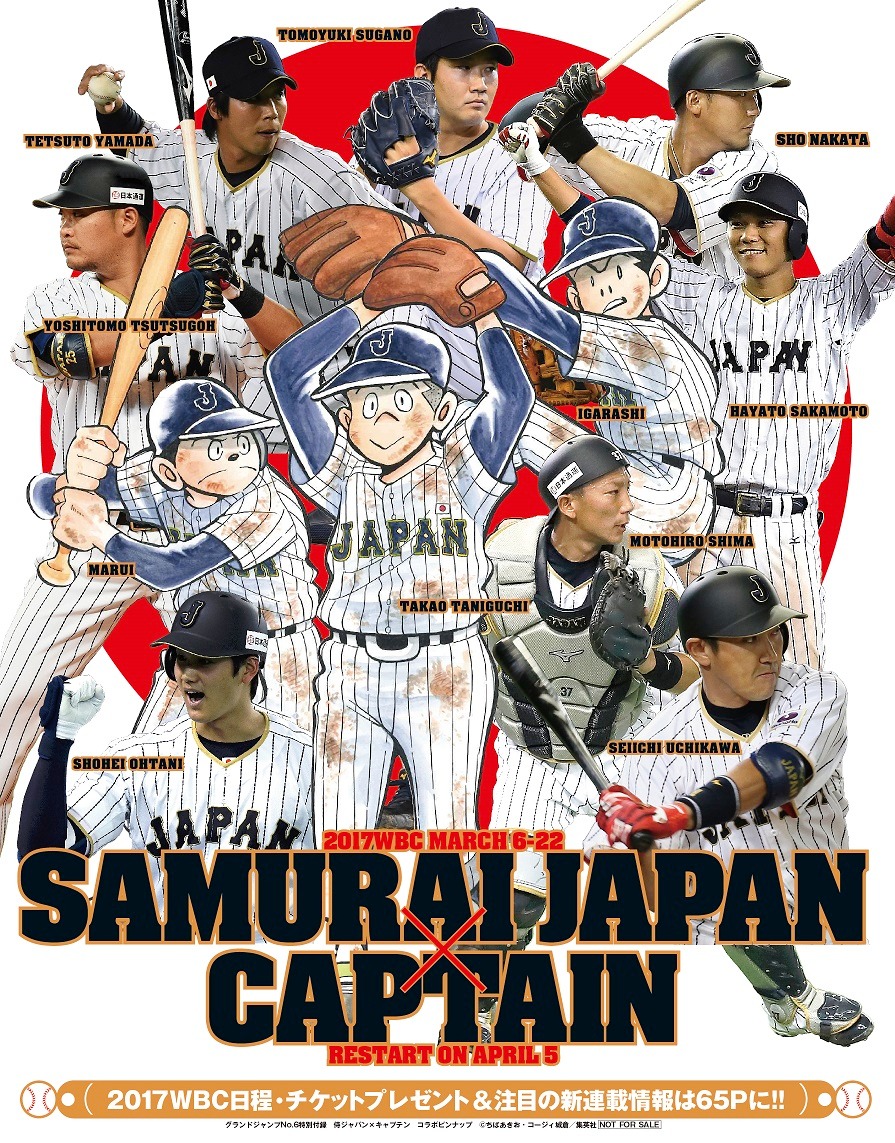 グランドジャンプ6号のピンナップ。(c)ちばあきお・コージィ城倉／集英社