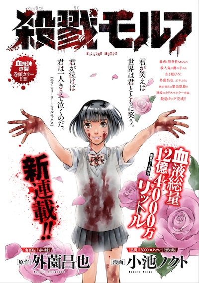 「殺戮モルフ」扉ページ