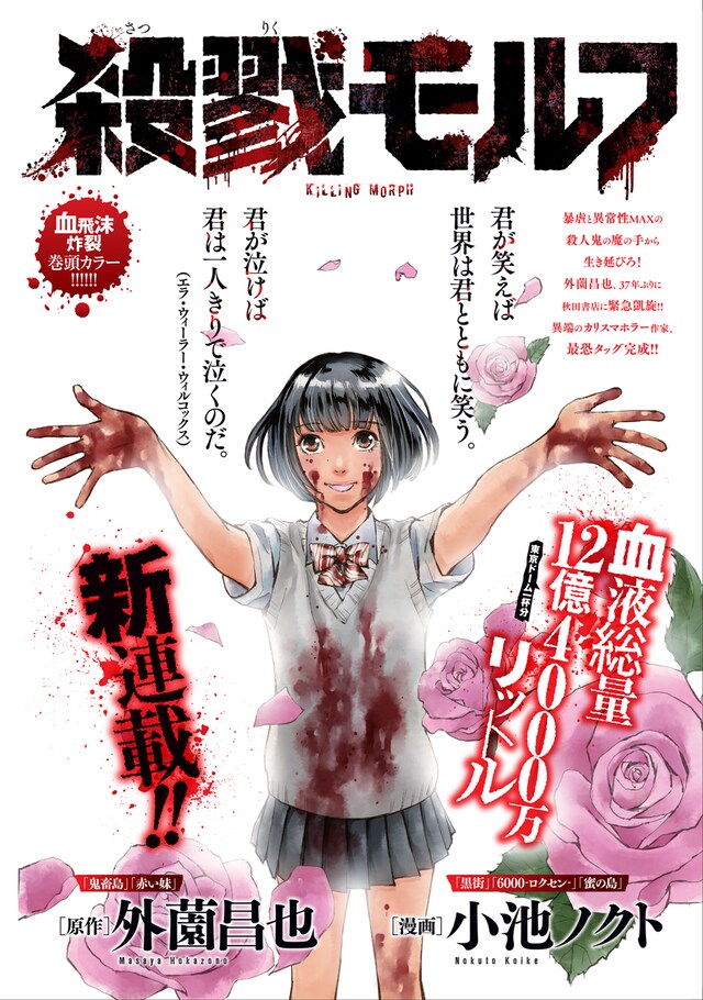 「殺戮モルフ」扉ページ