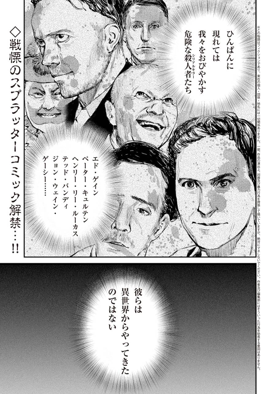 「殺戮モルフ」第1話より。