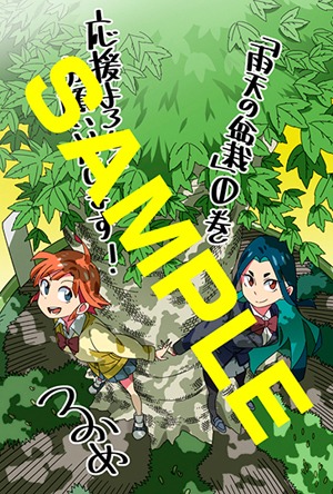 「雨天の盆栽」1巻をCOMIC ZINで購入した人に進呈される特典の絵柄。