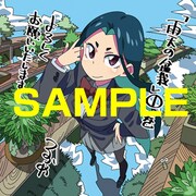 「雨天の盆栽」1巻をアニメイトで購入した人に進呈される特典の絵柄。