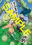 「雨天の盆栽」1巻をゲーマーズで購入した人に進呈される特典の絵柄。