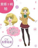 黄蝶ヶ崎柚の設定画。