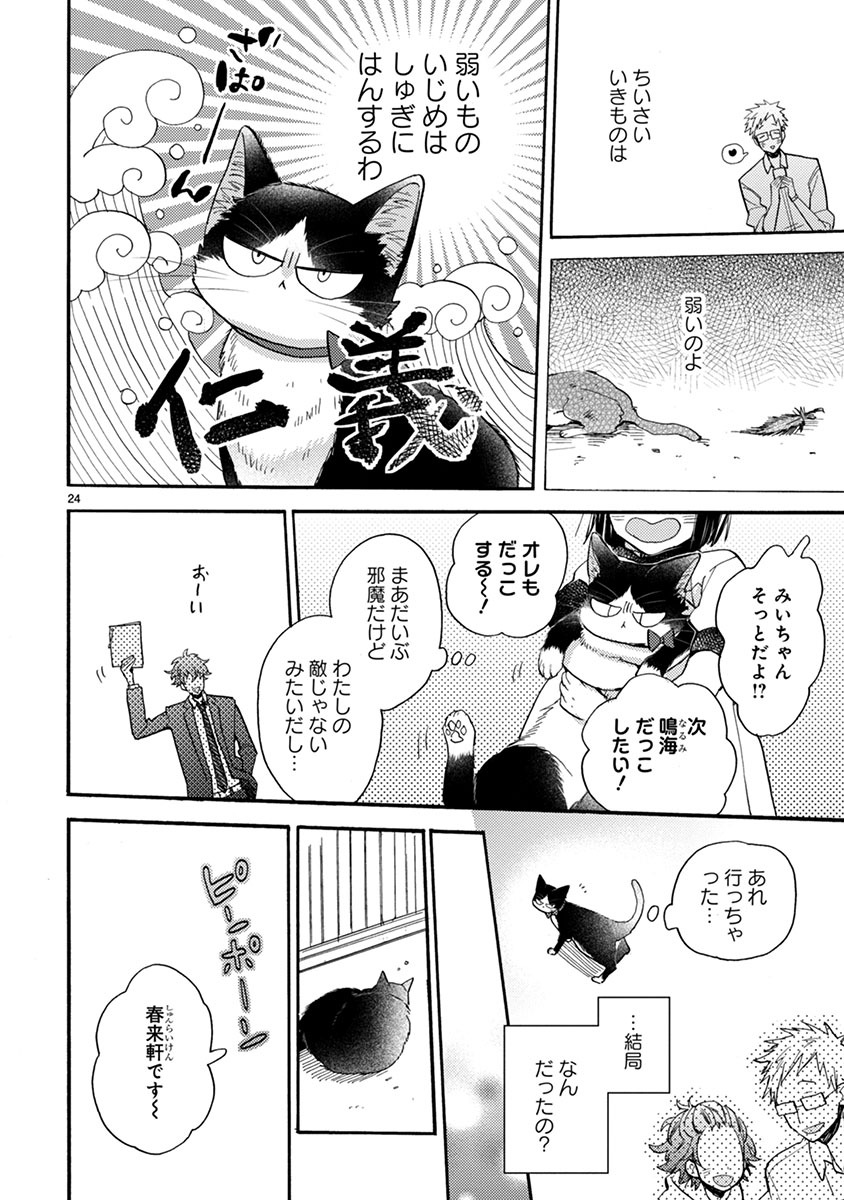 「同居人はひざ、時々、頭のうえ。」より。