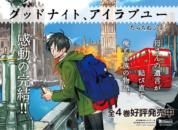 「グッドナイト、アイラブユー」4巻の書店用POP。