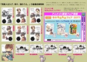 店頭にて配布される特典一覧。