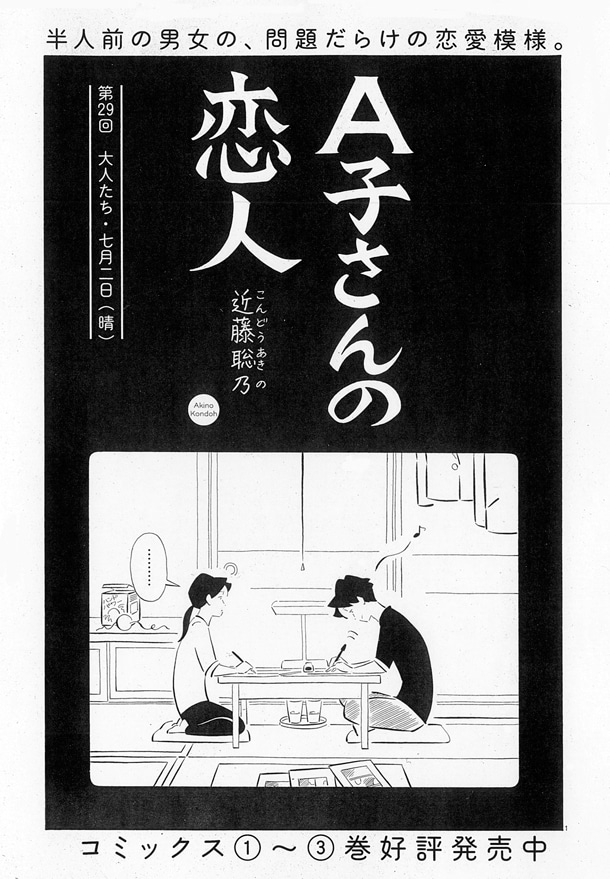 ハルタVol.41掲載「A子さんの恋人」より。