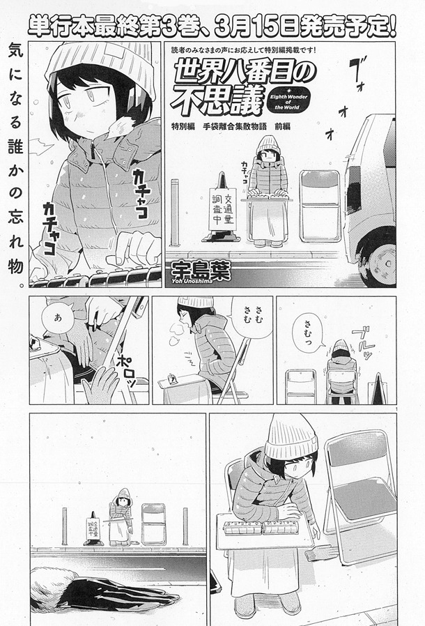 ハルタVol.41掲載「世界八番目の不思議」より。