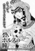 ハルタVol.41掲載「碧いホルスの瞳-男装の女王の物語-」より。