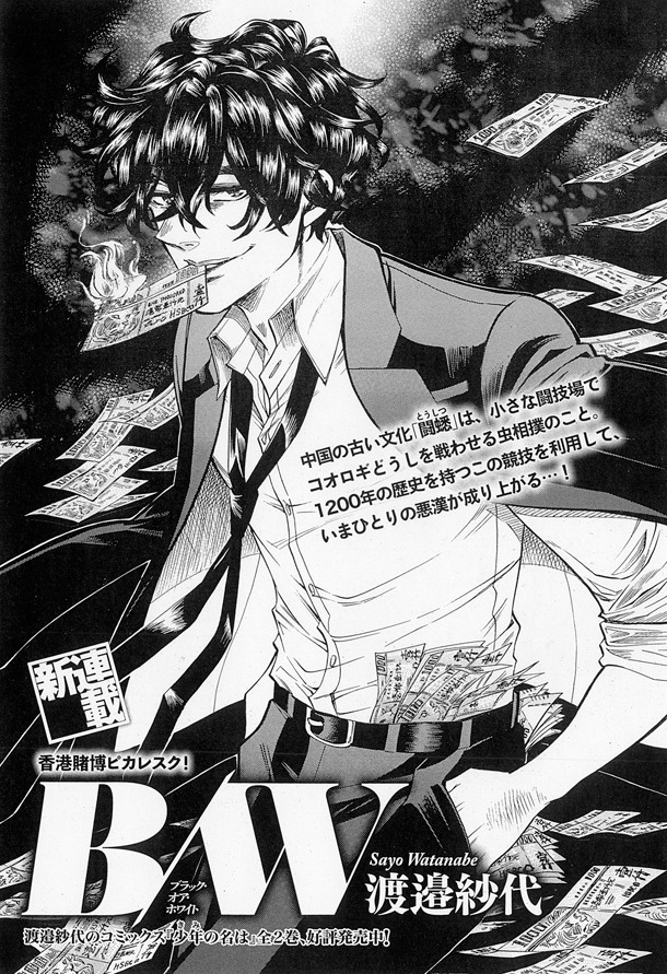 ハルタVol.41掲載「B/W （ブラック・アンド・ホワイト）」より。