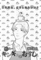 ハルタVol.41掲載「キンギョのおすし」より。