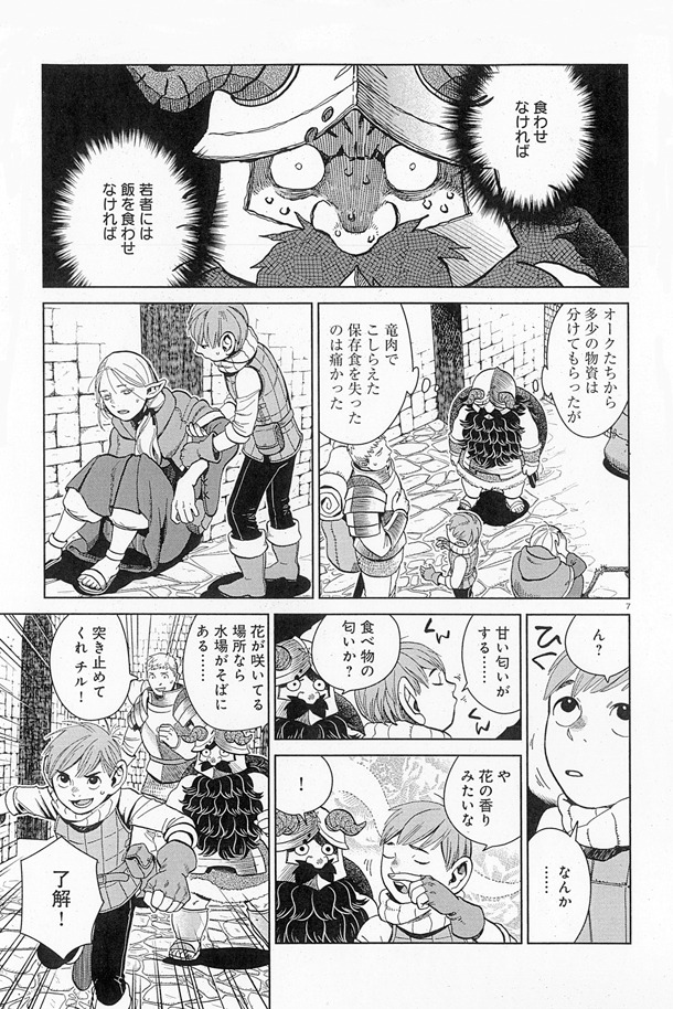ハルタVol.41掲載「ダンジョン飯」より。