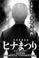 ハルタVol.41掲載「ヒナまつり」より
