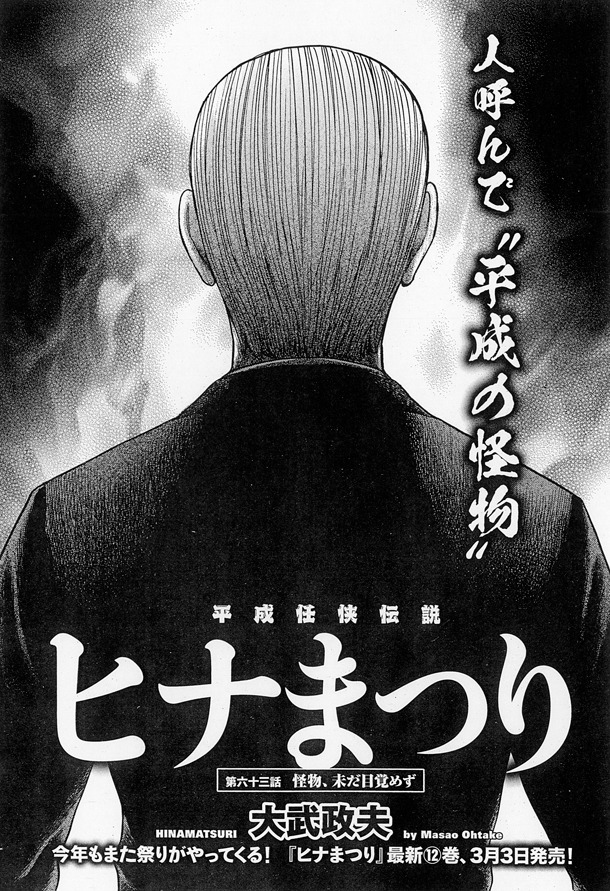 ハルタVol.41掲載「ヒナまつり」より