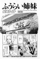 ハルタVol.41掲載「ふうらい姉妹」より。