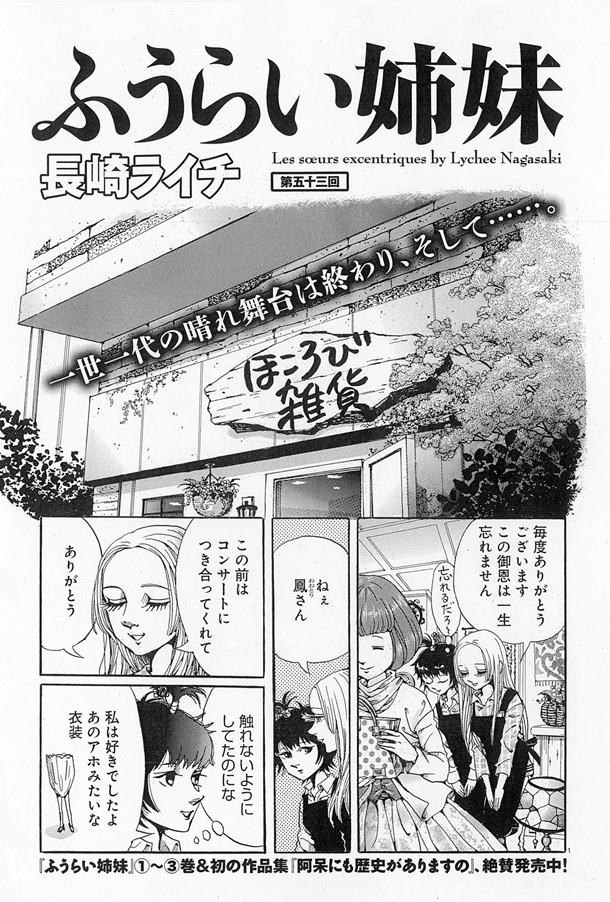 ハルタVol.41掲載「ふうらい姉妹」より。