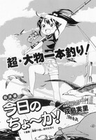 ハルタVol.41掲載「今日のちょーか！」より。