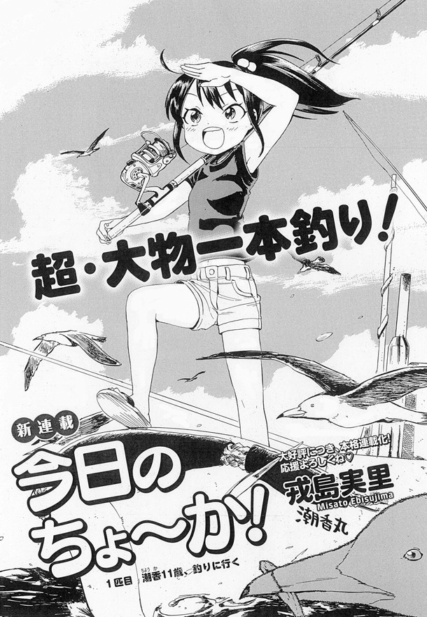 ハルタVol.41掲載「今日のちょーか！」より。