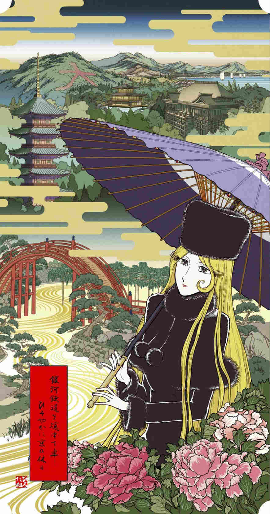 「メーテル古都の休日」
