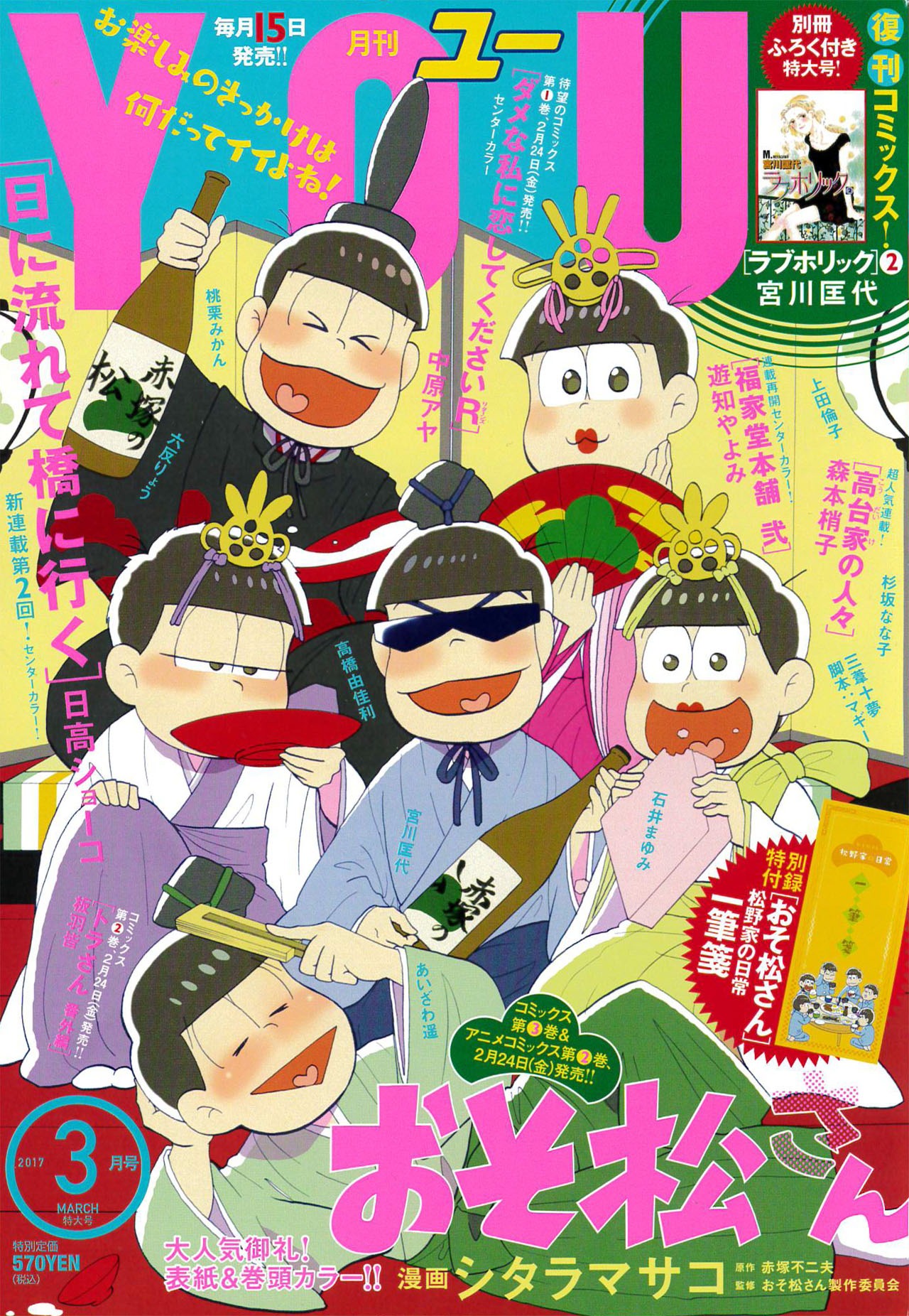 月刊YOU3月号