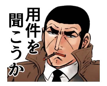 「動くゴルゴ13」