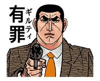 「動くゴルゴ13」