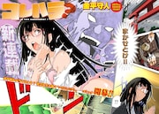 世に蔓延るさまざまなハラスメント描く、金平守人の新連載がアワーズGHで