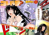「コレハラ？」第1話の見開き扉ページ。