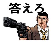 「動くゴルゴ13」