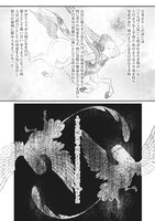 「人馬」1巻より