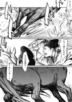 「人馬」1巻より