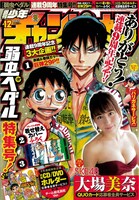 週刊少年チャンピオン12号