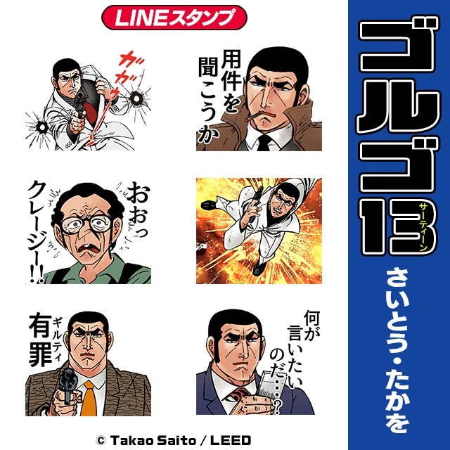 「動くゴルゴ13」