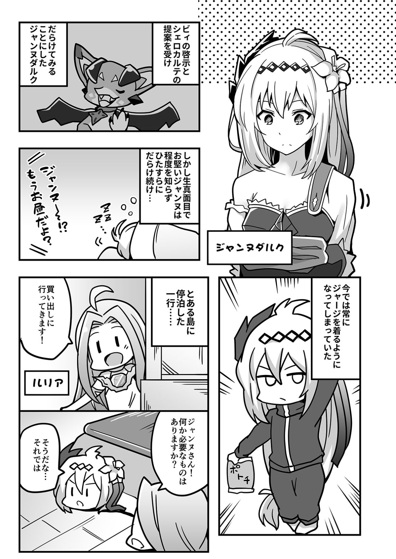 「グラブルジャージ部っ！」1巻より。