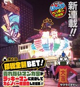 「すすめ！ジャンプへっぽこ探検隊！」第1話より。(c)サクライタケシ/集英社