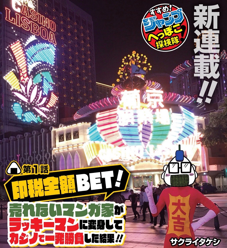 「すすめ！ジャンプへっぽこ探検隊！」第1話より。(c)サクライタケシ/集英社