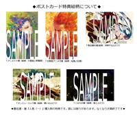 「人馬」1巻の特典一覧。