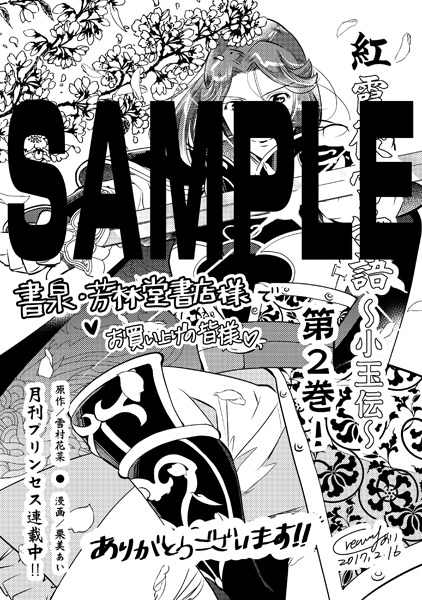 書泉・芳林堂書店特典